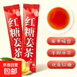 京喜 红糖姜枣茶女生必备伴侣红糖姜茶颗粒方便携带独立包装 红糖姜茶10克 10条*1袋