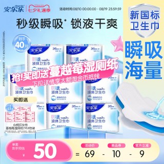 安尔乐 瞬吸液体卫生巾姨妈巾日夜用官方国货