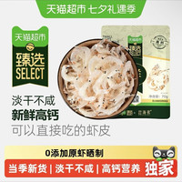 88VIP:赶海弟 猫超臻选 赶海弟 虾皮小虾米 70g*1袋
