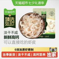 88VIP：赶海弟 猫超臻选 赶海弟 虾皮小虾米 70g*1袋