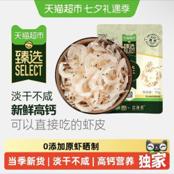 赶海弟 猫超臻选 赶海弟 虾皮小虾米 70g*1袋