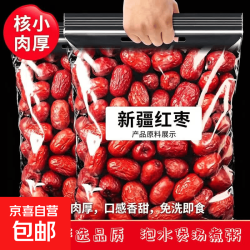 京喜 特级新疆红枣灰枣500g若羌小枣子蜜饯果干免洗即食煮粥泡茶枣零食 新疆大枣 250g*1袋