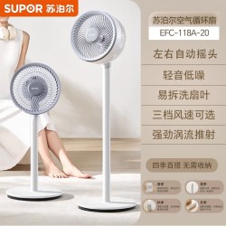 苏泊尔 空气循环扇家用台地两用电风扇摇头大风力音轻落地扇循环扇