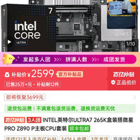 微星 INTEL英特尔ULTRA7 265K盒装搭微星PRO Z890 P主板CPU套装