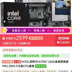 微星 INTEL英特尔ULTRA7 265K盒装搭微星PRO Z890 P主板CPU套装