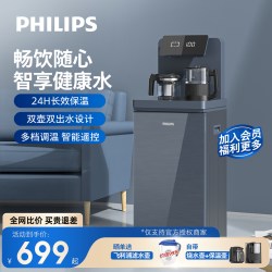 飞利浦 茶吧机家用全自动智能下置水桶新款客厅办公室饮水机 4862