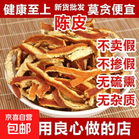 京喜 陈皮丝正品散装新货干干桔子皮传统滋补陈皮丝正宗干货滋补气养血 陈皮丝 100g*2袋