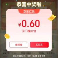 京东plus专享新品 天天抽红包 实测0.6元