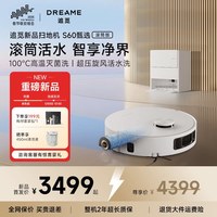 追觅 扫地机器人S60甄选滚筒活水扫拖一体100度高温洗
