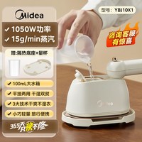 美的 蒸汽电熨斗家用小型手持宿舍新款烫衣服熨烫机便携迷你挂烫机