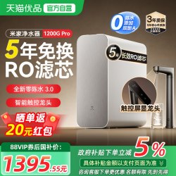 米家 小米米家净水器1200Gpro家用直饮RO反渗透过滤器