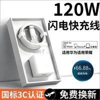 酷派 适用华为充电器120W快充线套装6A安卓适用mate40/50pro/P50/nova9