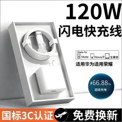酷派 适用华为充电器120W快充线套装6A安卓适用mate40/50pro/P50/nova9