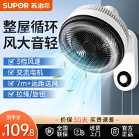 苏泊尔 壁挂循环扇电风扇商用轻音挂墙摇头遥控工业强力大风力家用