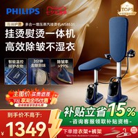 飞利浦 挂烫机家用蒸汽熨斗官方正品平烫一体全自动熨烫机烫斗8531