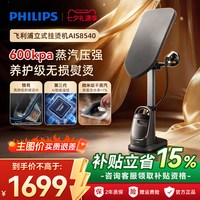 飞利浦 挂烫机家用增压8540智能大蒸汽熨烫熨衣大熨斗