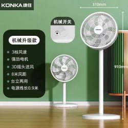 康佳 电风扇家用落地扇轻音立式大风力电扇宿舍小型台式强力摇头扇