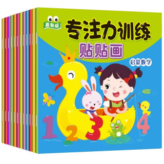 全12本儿童专注力训练贴贴画宝宝卡通贴纸书2-3-4-5-6岁黏贴玩具 专注力训练贴贴画