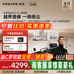 追觅 S60Pro圆盘扫地机器人智能扫洗拖一体自清洗