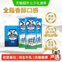 移动端：德运 全脂纯牛奶