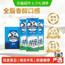 德运 全脂纯牛奶