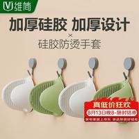 维简 防烫手套隔热手套防烫夹微波炉手套防烫手套硅胶烤箱手套 2只/白