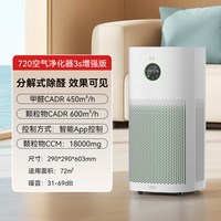 鸿蒙智选 720空气净化器机3s增强版除烟味甲醛支持华为智慧生活