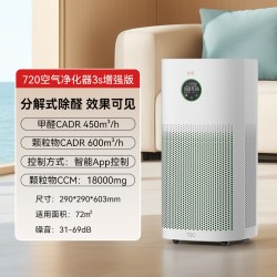 鸿蒙智选 720空气净化器机3s增强版除烟味甲醛支持华为智慧生活