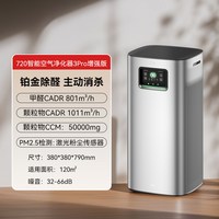 鸿蒙智选 720智能空气净化器3Pro除甲醛机除烟味支持华为智慧生活