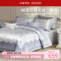 水星家纺 60支兰精天丝四件套100%莱赛尔床单枕套被罩酒店套件 尼斯漫绘四件套1.5米床
