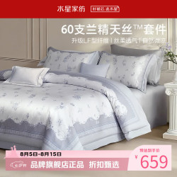 水星家纺 60支兰精天丝四件套100%莱赛尔床单枕套被罩酒店套件 尼斯漫绘四件套1.5米床