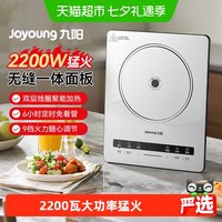 九阳 电磁炉2200W大功率家用电磁灶火锅炉一体微晶面板一键爆炒