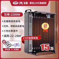 先锋 油汀取暖器家用节能电暖气片室内暖风机大面积电暖器