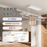 米家 智能晾衣机3 电动升降 嵌入式 晾衣架