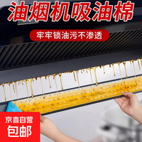 京喜 油烟机吸油棉条厨房用吸油棉纸过滤网抽防通用油槽垫加厚吸油纸1 1层 10张*1包