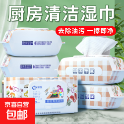 京喜 万能厨房湿纸巾轻松去油污温和不伤手家用油烟机清洁专用湿纸巾 1层 80片*1包