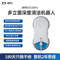 HUTT DDC55PRO全自动擦玻璃器人家用智能电动擦窗神器