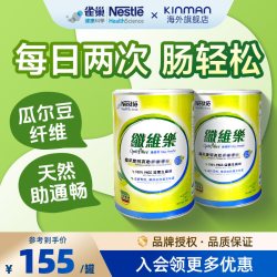 雀巢 optifibre 果蔬膳食纤维粉 250g