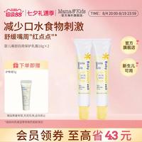 88VIP:Mama&Kids MamaKids口水膏婴儿嘴部四周保护乳霜宝宝唇周膏护唇润唇膏18g