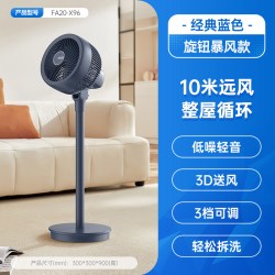 艾美特 空气循环扇风扇电风扇循环扇家用落地扇台式FA20-X96