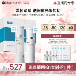 可复美 焦点水乳重组胶原蛋白弹韧修护精华水乳礼盒