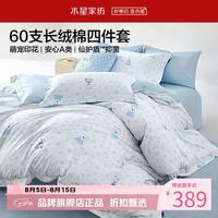 水星家纺 A类抑菌60支长绒棉四件套纯棉卡通床笠枕套被罩套件 学院派·好梦小狗床笠款四件套1.2米床