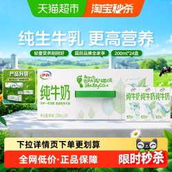 伊利 纯牛奶200ml*24盒整箱便携优质乳蛋白学生营养早餐奶
