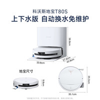 科沃斯 T80S扫地机器人滚筒活洗扫地拖地一体机自动洗
