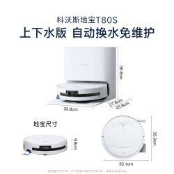 科沃斯 T80S扫地机器人滚筒活洗扫地拖地一体机自动洗