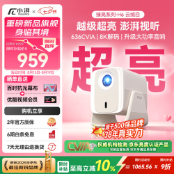 小湃 H6投影仪家用 636CVIA官方认证高亮度真1080P高清8K解码投影机智能便携卧室宿舍家庭影院