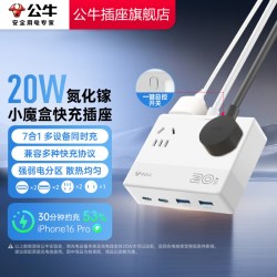 公牛 桌面充电站器官方插座插排拖插线板带usb多功能插板扁平排插