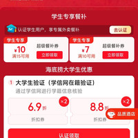 京东 学生专享餐补 满15-10/10-7元外卖券等