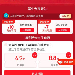 京东 学生专享餐补 满15-10/10-7元外卖券等