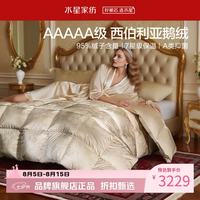 水星家纺 西伯利亚白鹅绒冬被A类95%鹅绒秋冬防钻绒羽绒被子 西伯利亚白鹅绒冬被150*210cm